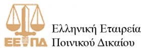 Ελληνική Εταιρεία Ποινικού Δικαίου